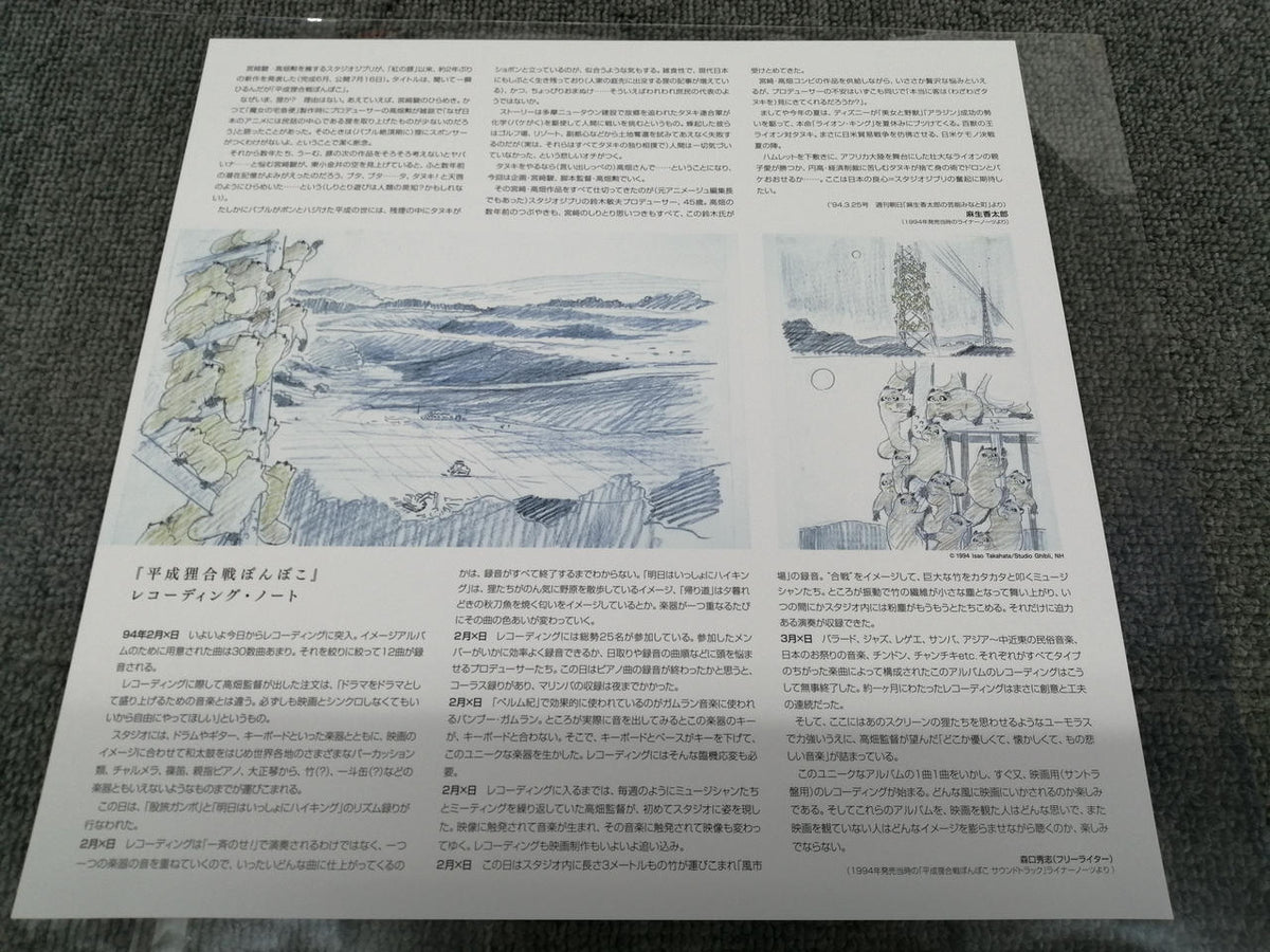 Studio Ghibli Records Hasso Gakudan/Pom Poko Image A TJJA-10064