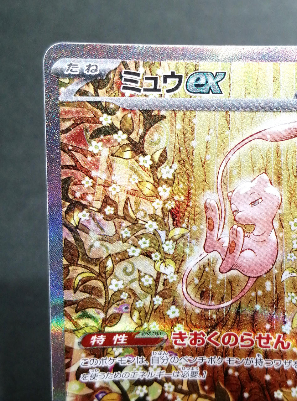 Pokémon Corporation Mew ex SAR 129/103
