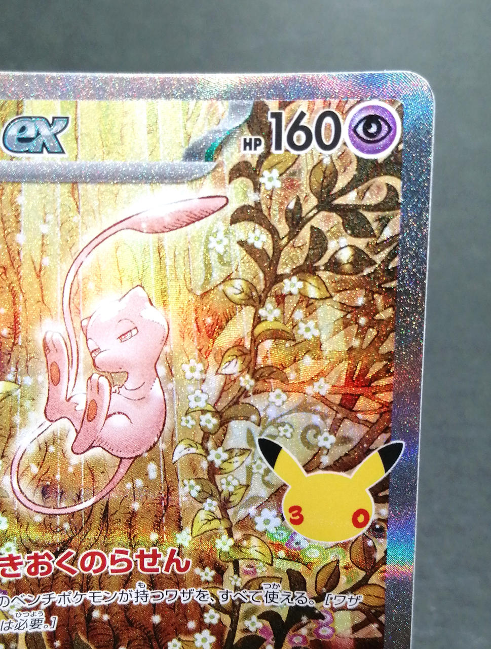 Pokémon Corporation Mew ex SAR 129/103