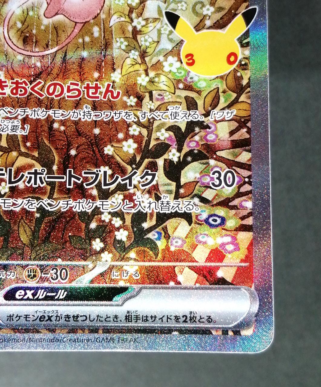 Pokémon Corporation Mew ex SAR 129/103