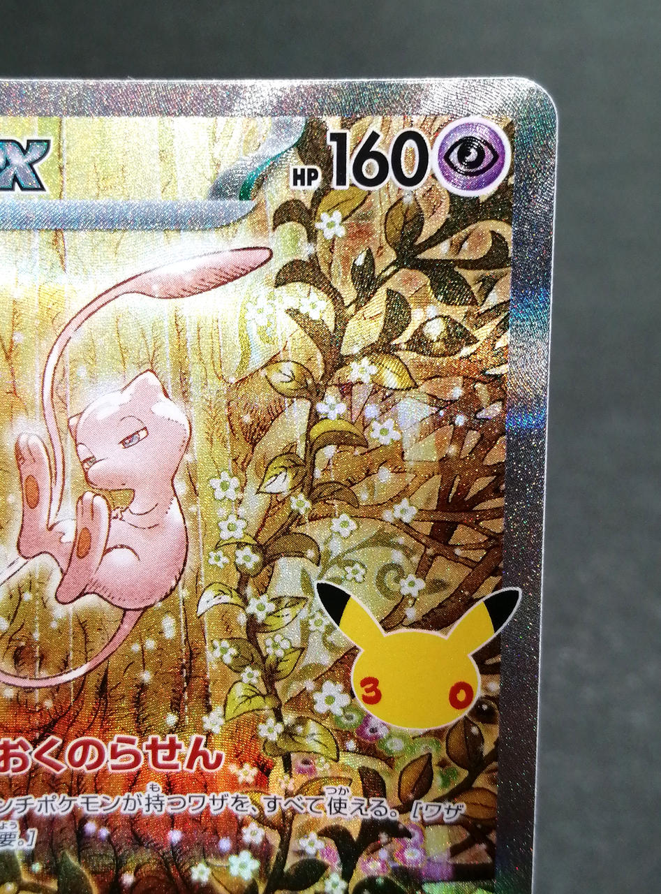 Pokémon Corporation Mew ex SAR 129/103