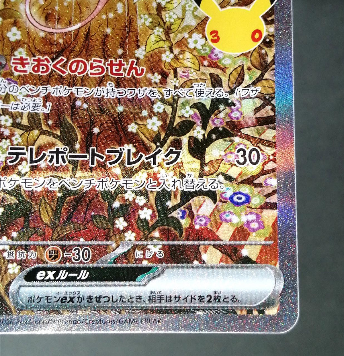 Pokémon Corporation Mew ex SAR 129/103