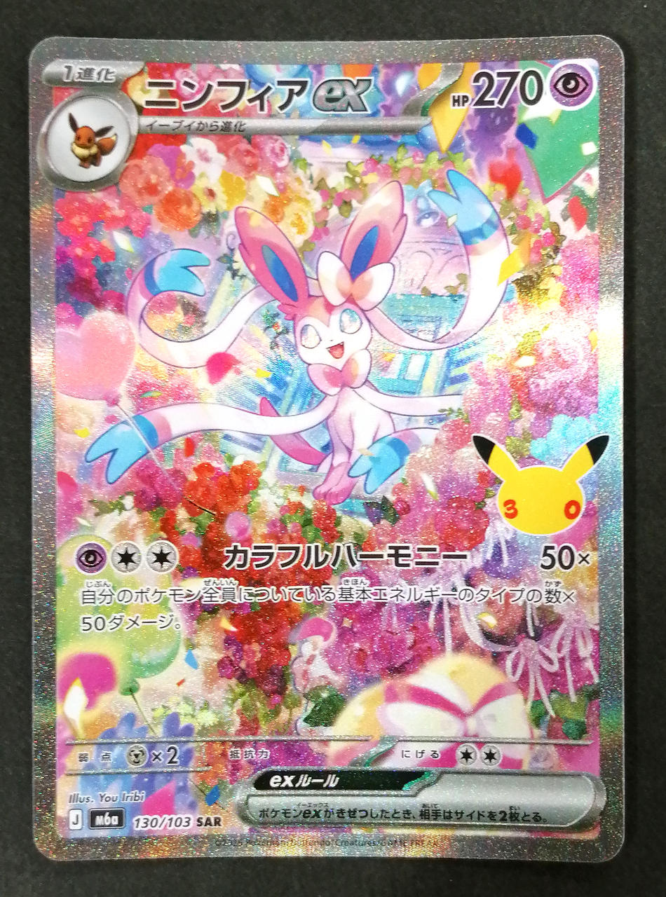 Pokémon Corporation Synfia ex SAR 130/103