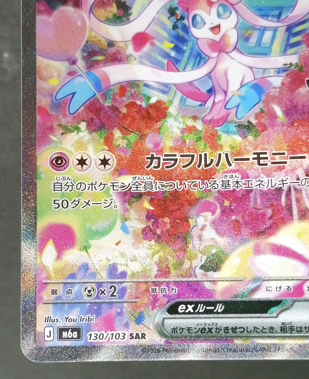 Pokémon Corporation Synfia ex SAR 130/103
