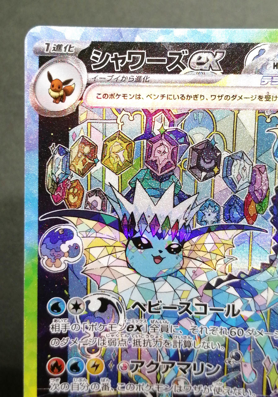 Pokémon Corporation Showers ex SAR 205/187