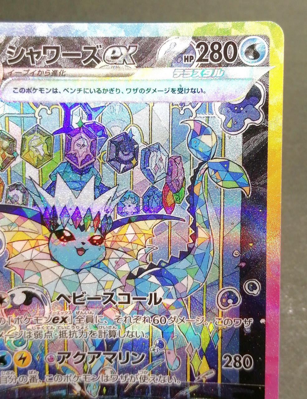 Pokémon Corporation Showers ex SAR 205/187