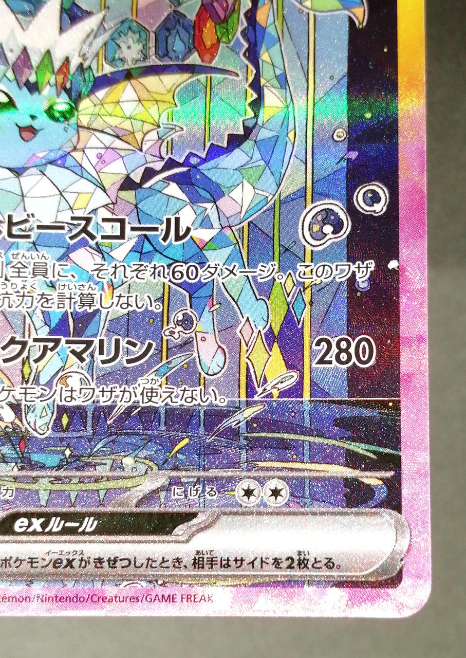 Pokémon Corporation Showers ex SAR 205/187