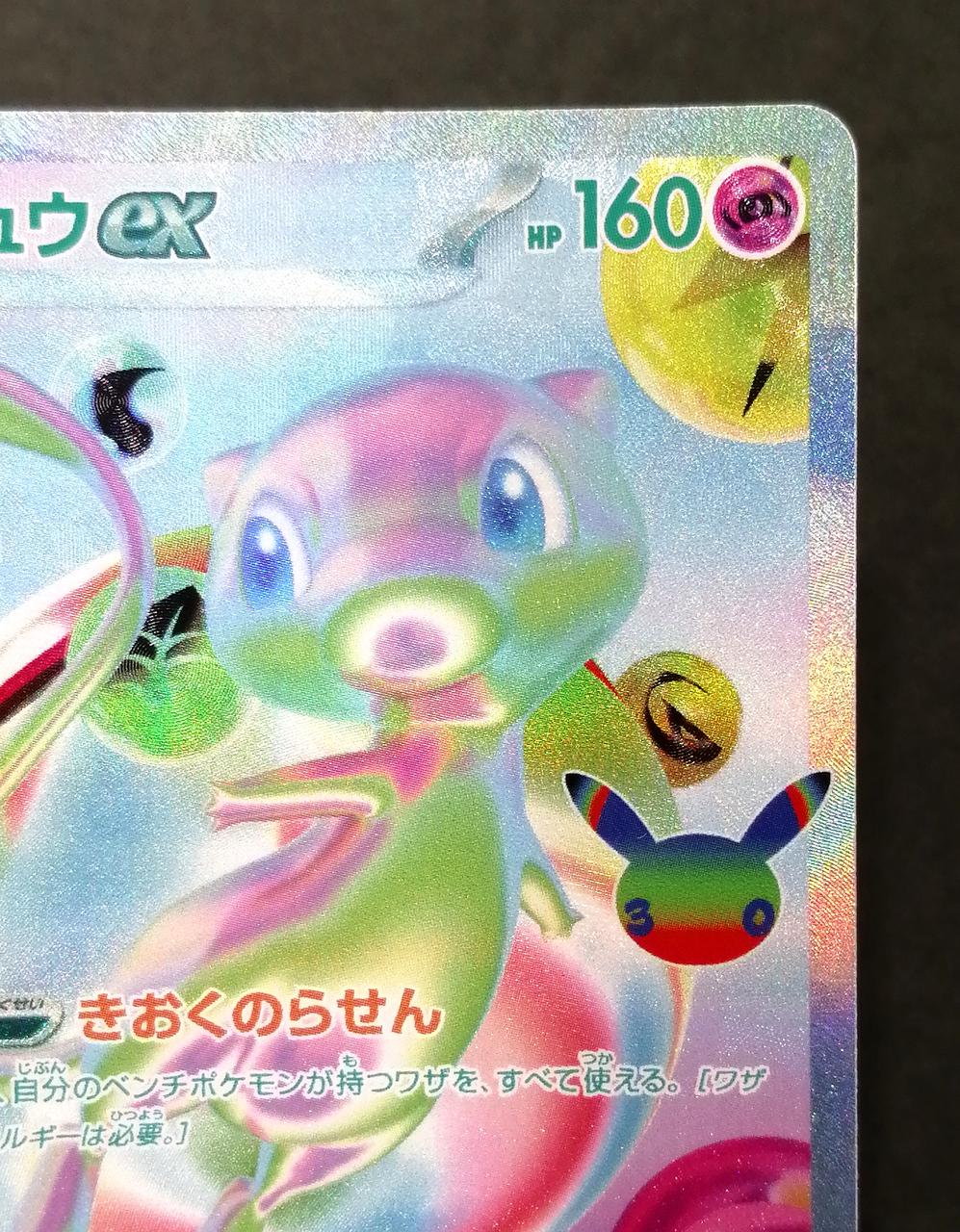 Pokémon Corporation Mew ex FUR 135/103