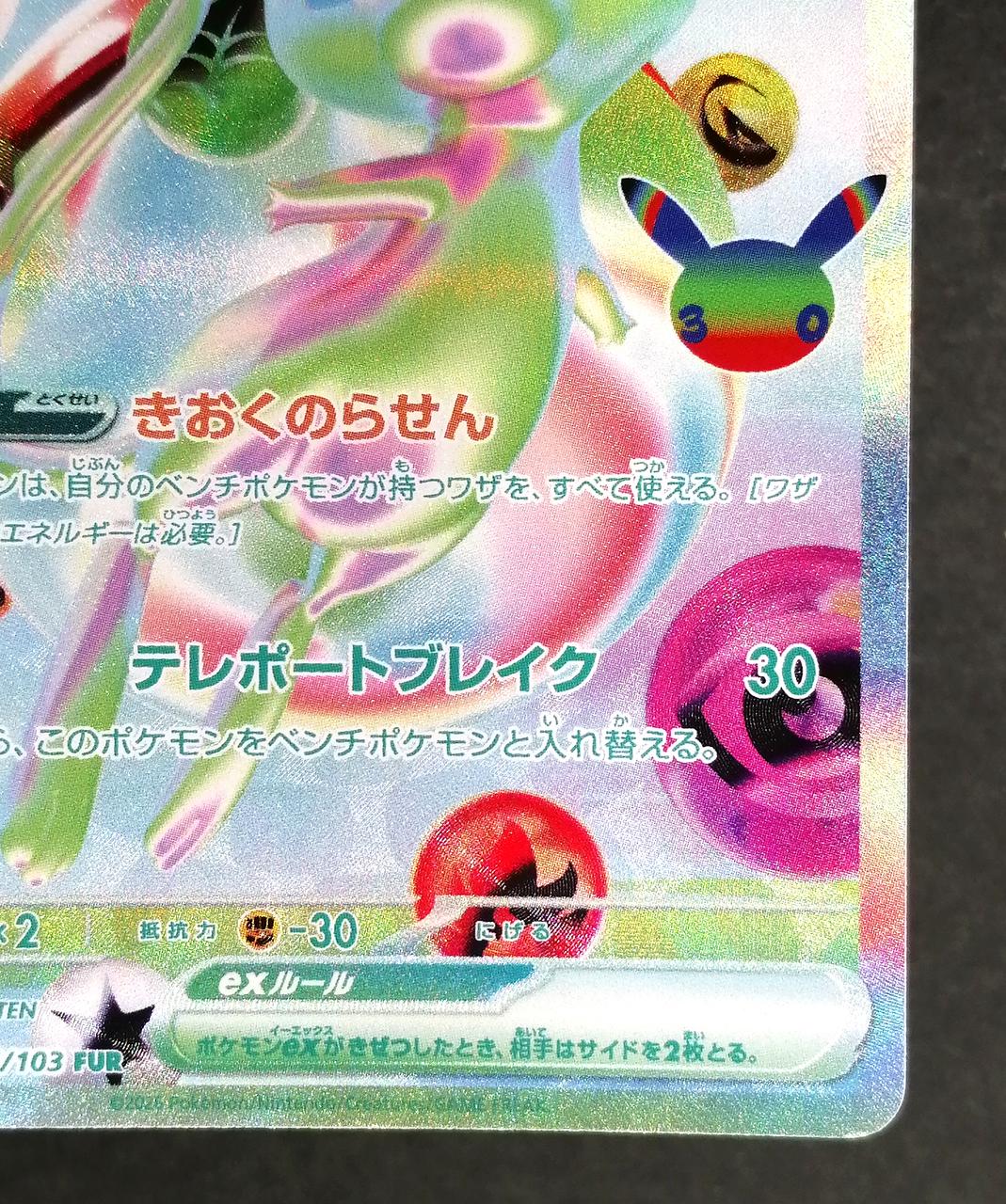 Pokémon Corporation Mew ex FUR 135/103