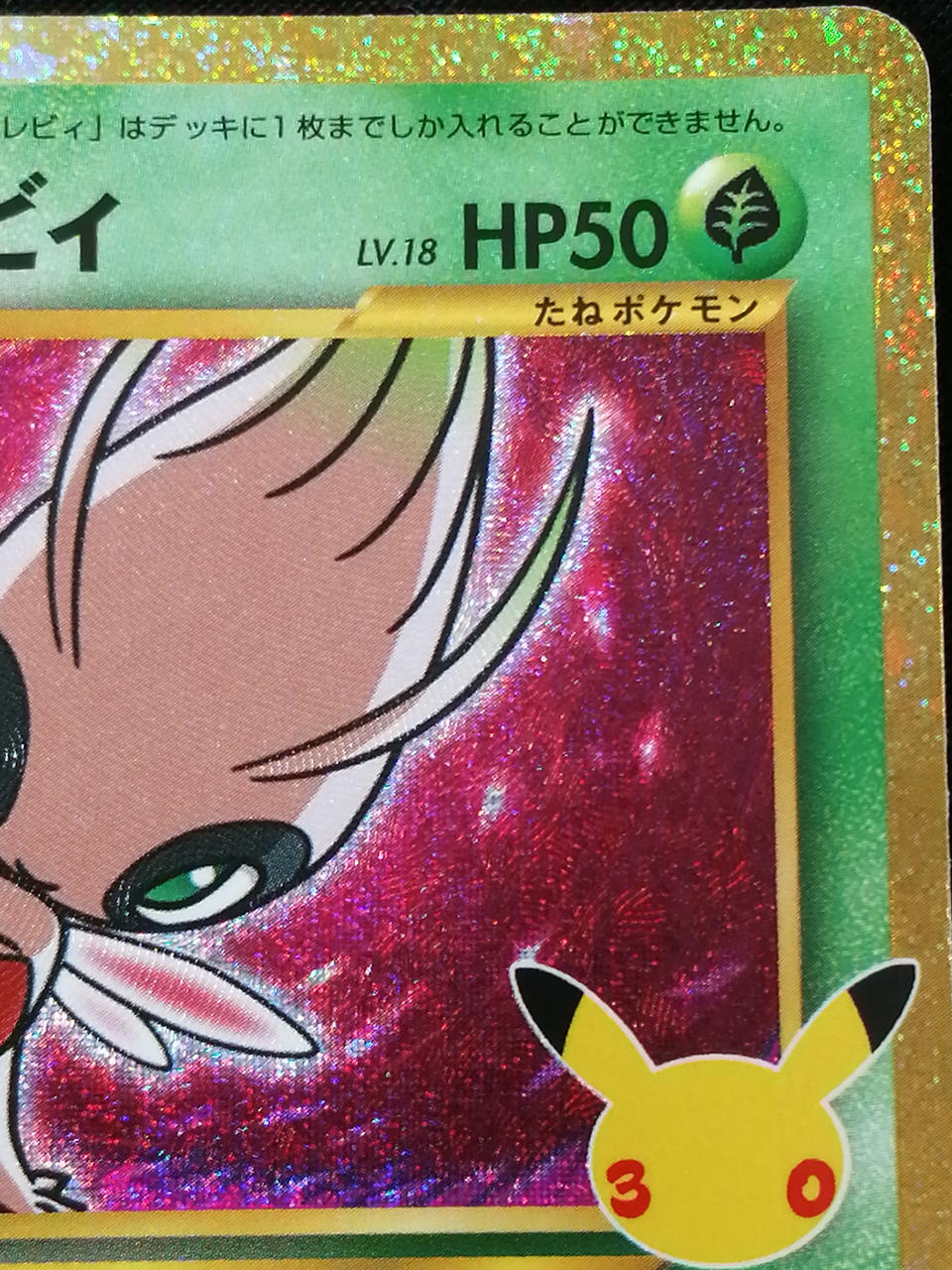 Pokémon Corporation Hikaru Celebi 141/103