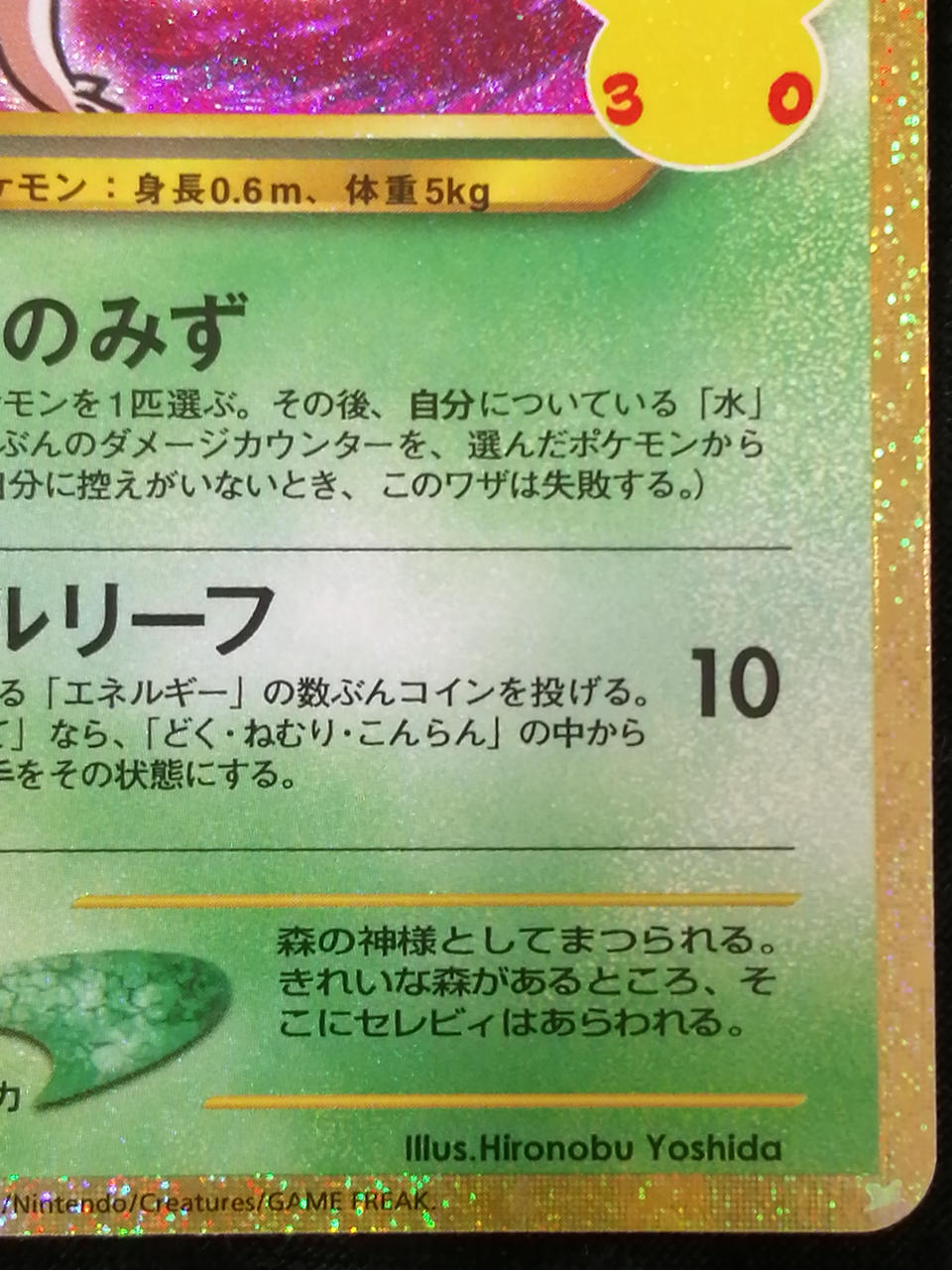 Pokémon Corporation Hikaru Celebi 141/103