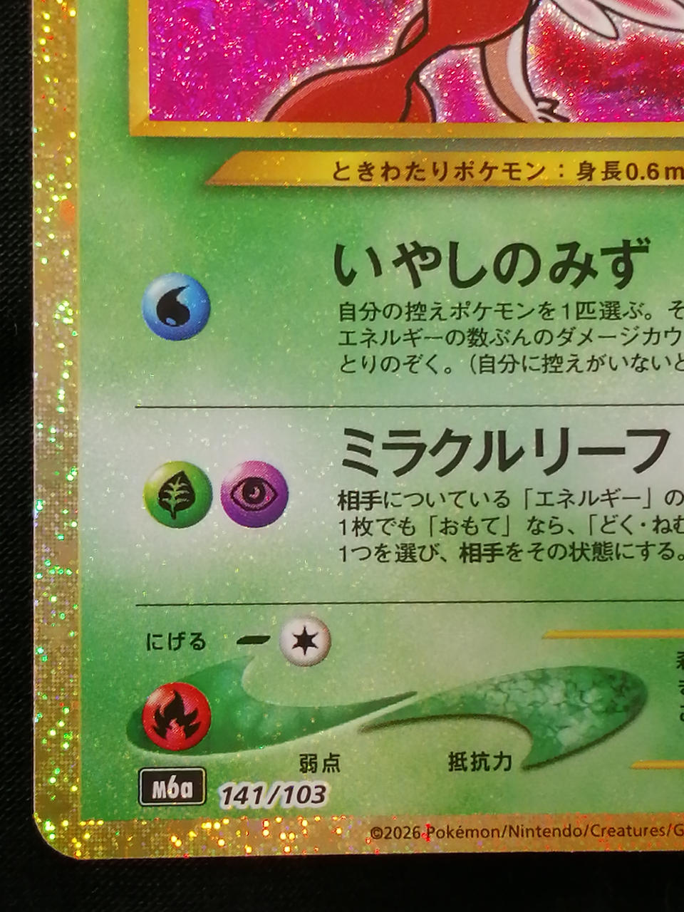 Pokémon Corporation Hikaru Celebi 141/103