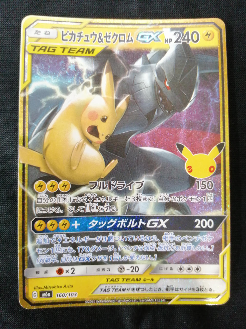 Pokémon Card Pikachu & Zechrome GX 160/103