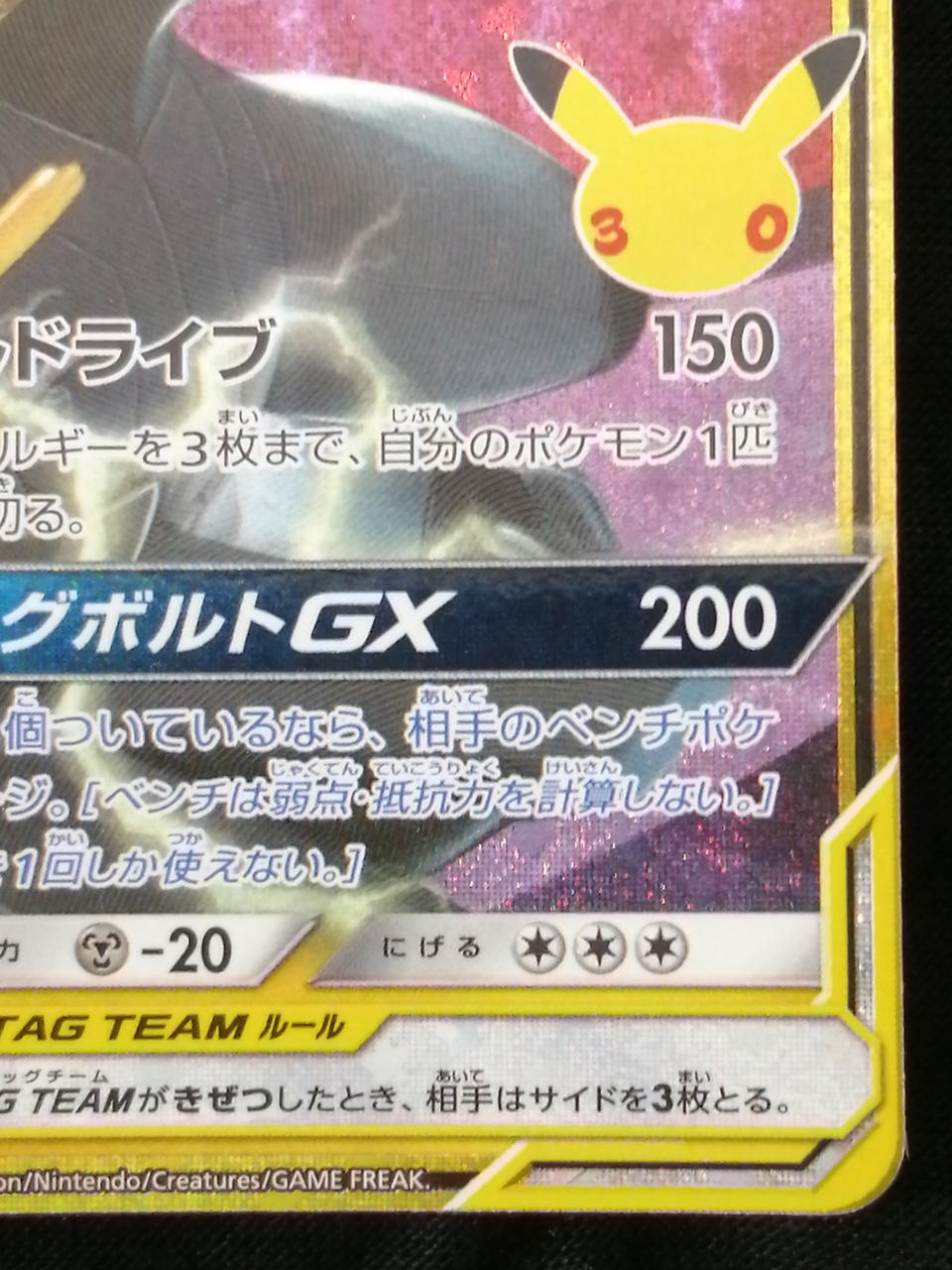 Pokémon Card Pikachu & Zechrome GX 160/103
