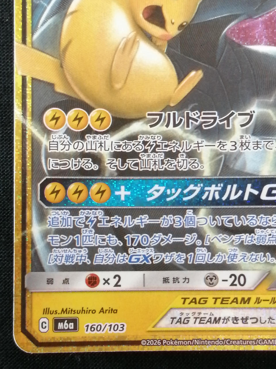 Pokémon Card Pikachu & Zechrome GX 160/103