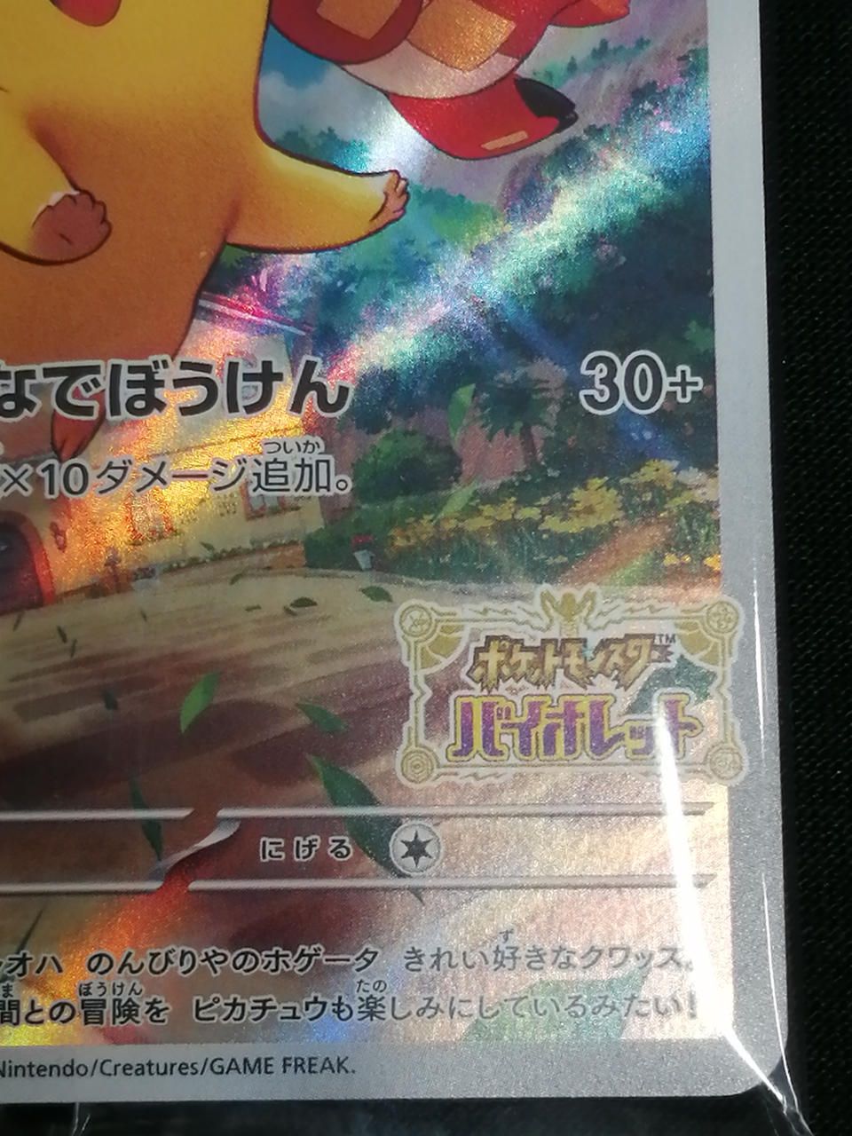 Pokémon Corporation Pikachu 001/SV-P
