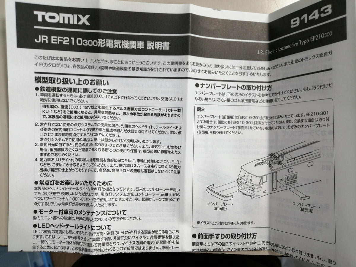 TOMIX N Gauge 9143 JR EF210-300 Electric Locomotive