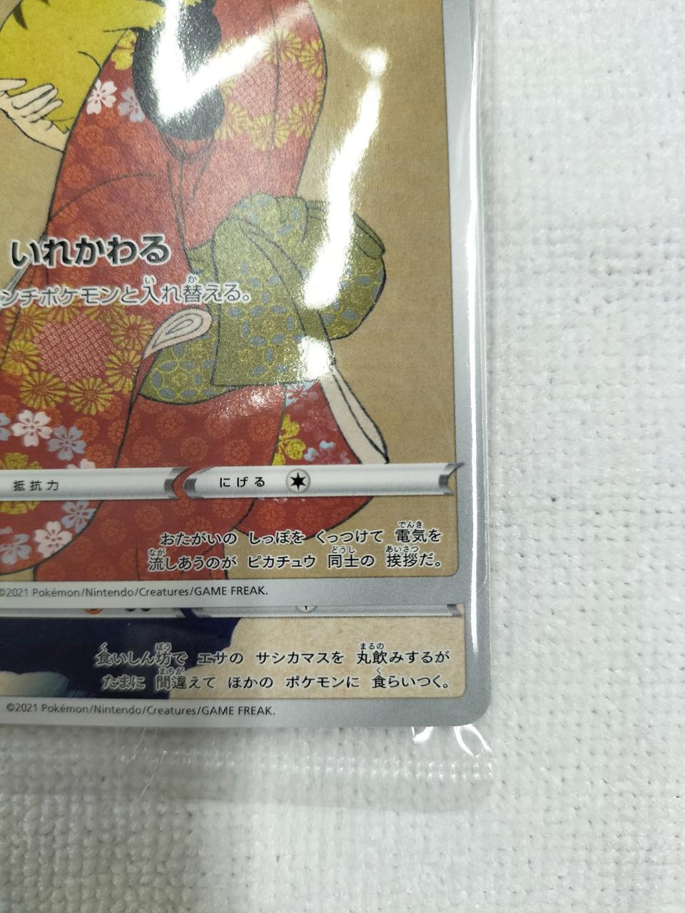 Pokémon Pikachu & Woo (Unopened Bag) 226/S-P 227/S-P Others (No Rarity)