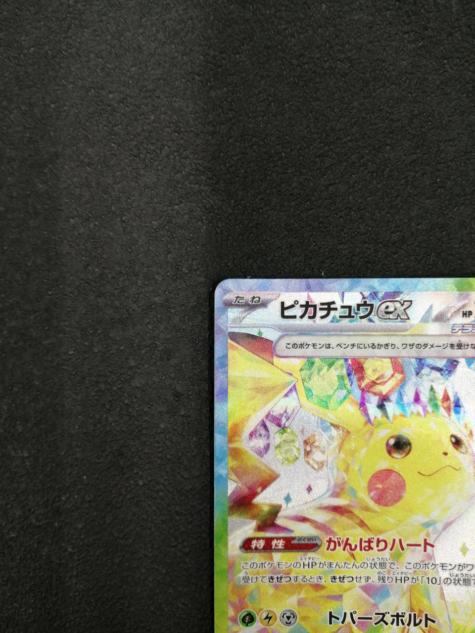 Pokémon Pikachu EX SAR SV8 132/106