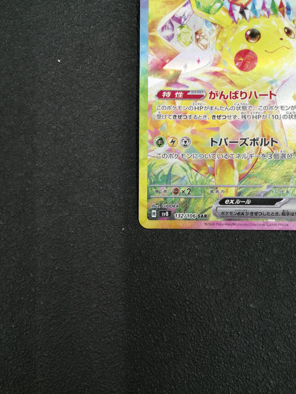 Pokémon Pikachu EX SAR SV8 132/106