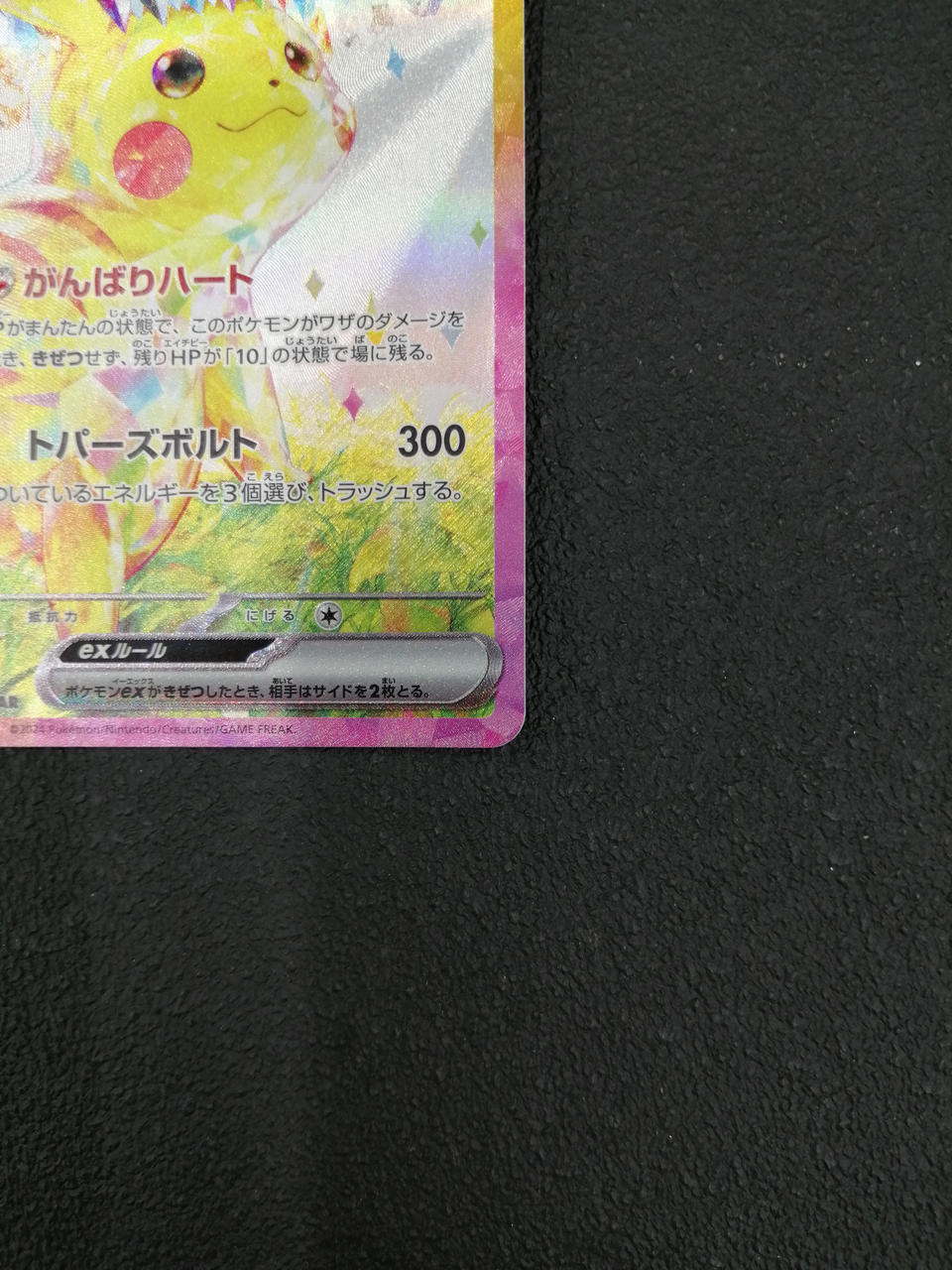 Pokémon Pikachu EX SAR SV8 132/106