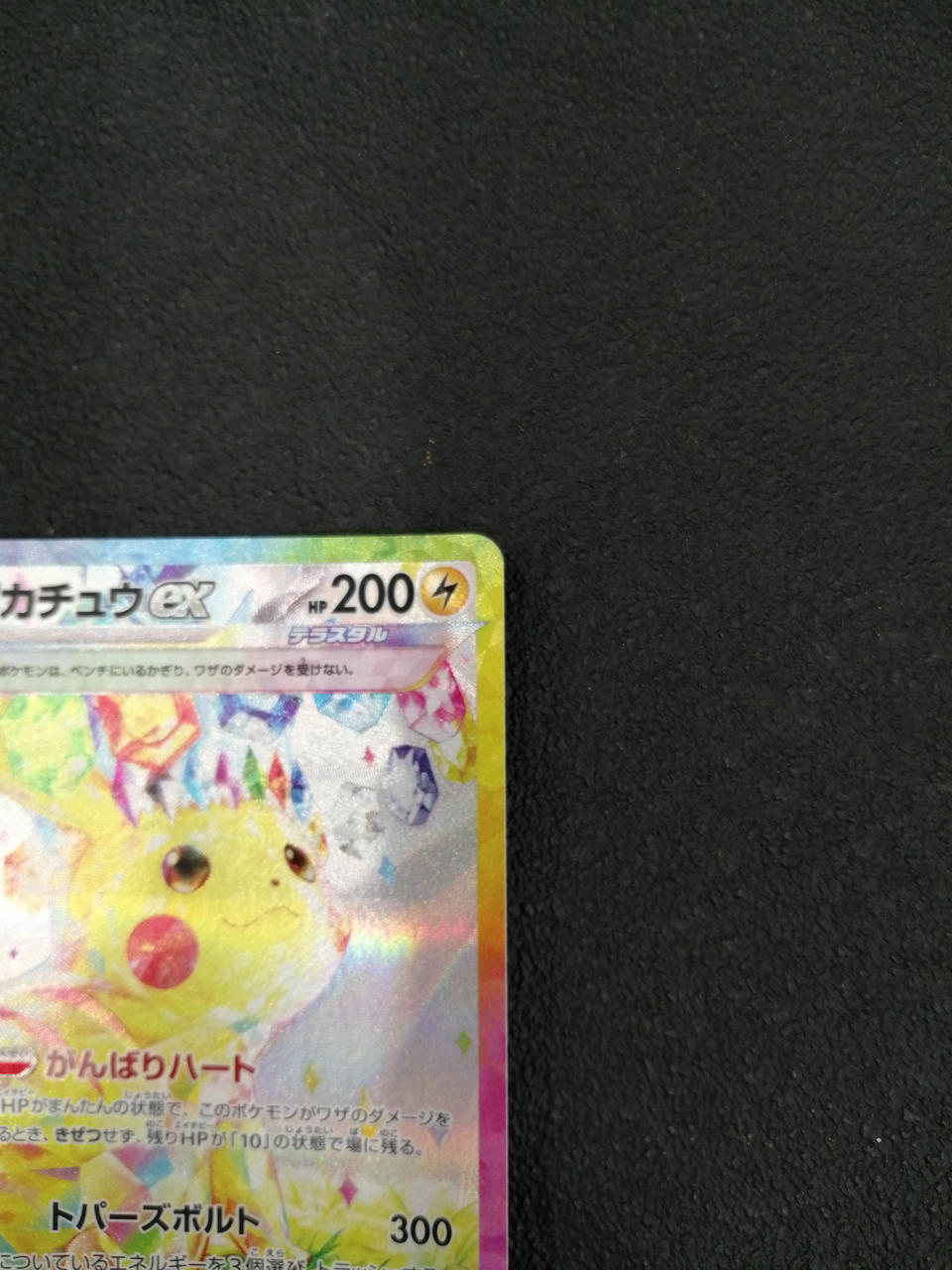 Pokémon Pikachu EX SAR SV8 132/106