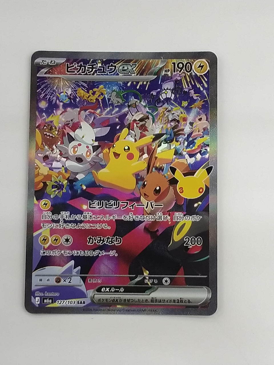 Pokémon Pikachu EX 127/103/M6A/B SAR