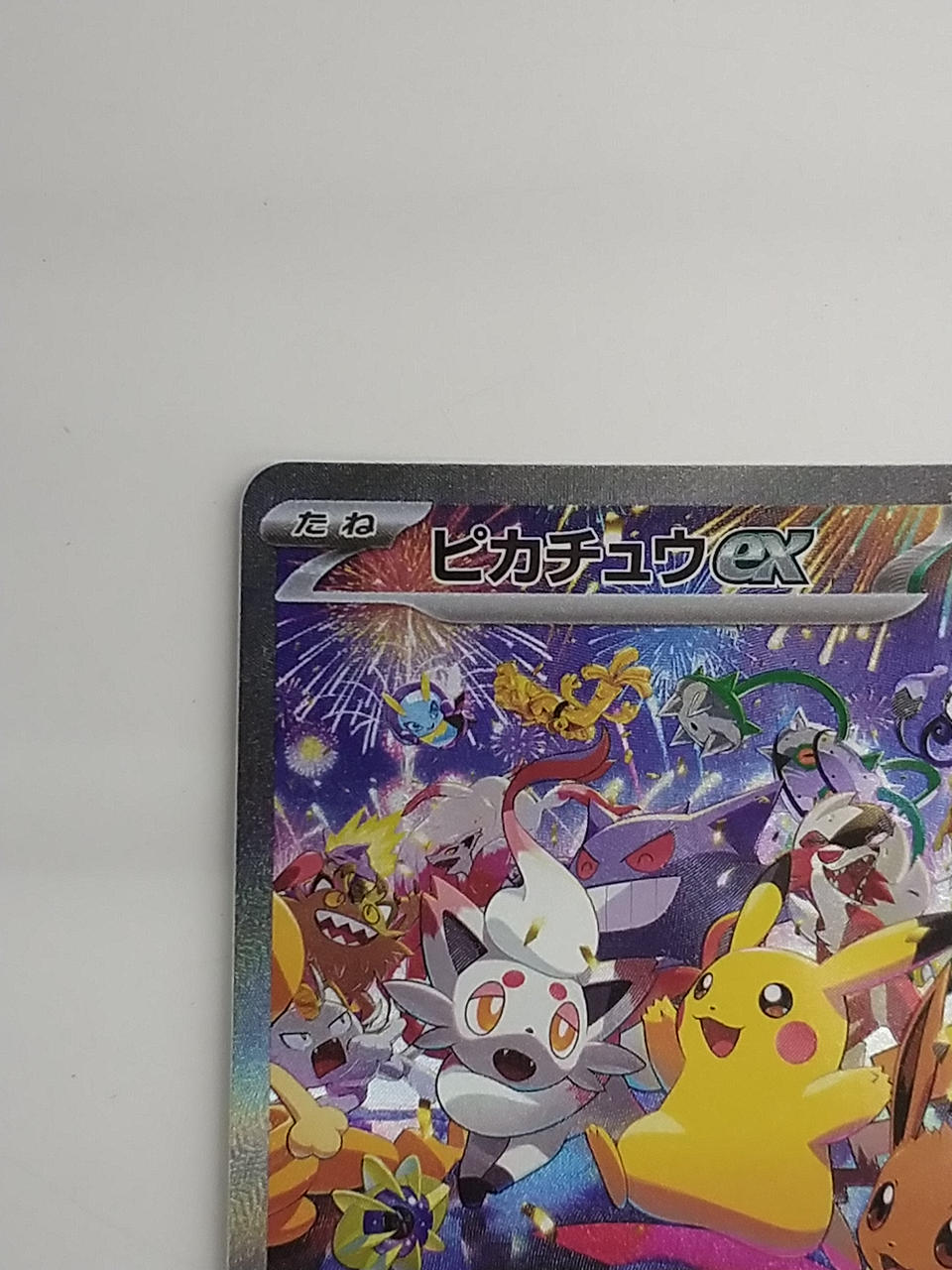 Pokémon Pikachu EX 127/103/M6A/B SAR