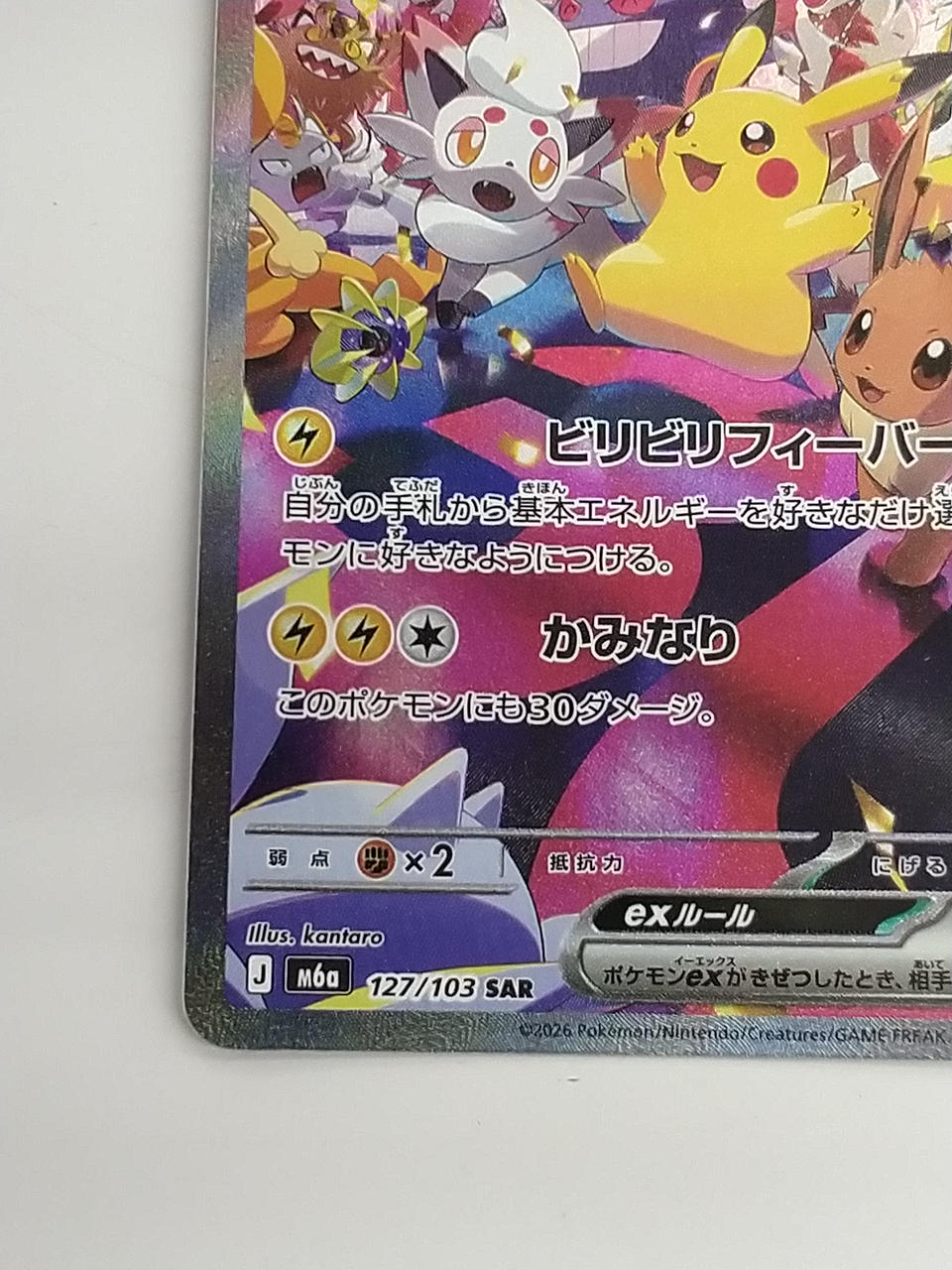 Pokémon Pikachu EX 127/103/M6A/B SAR