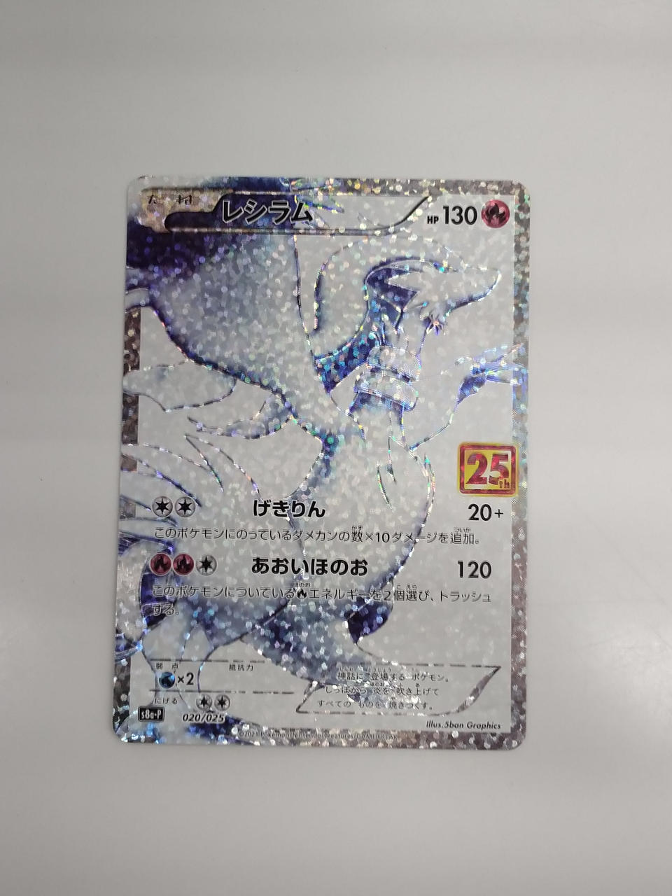 Pokémon Reshiram 020/025/S8A/P/B Promo Card