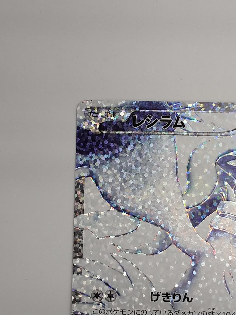 Pokémon Reshiram 020/025/S8A/P/B Promo Card