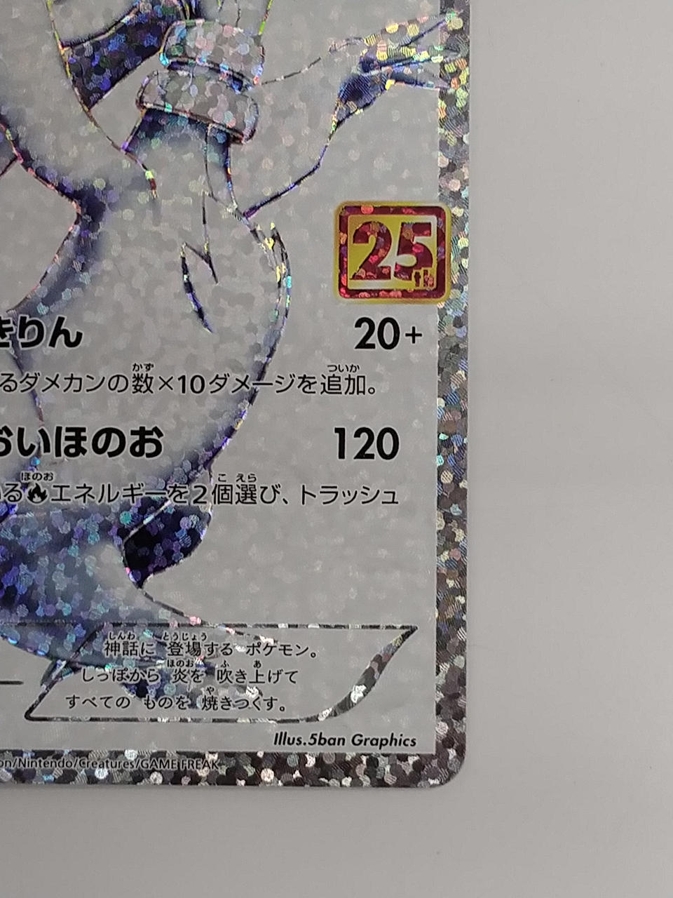 Pokémon Reshiram 020/025/S8A/P/B Promo Card