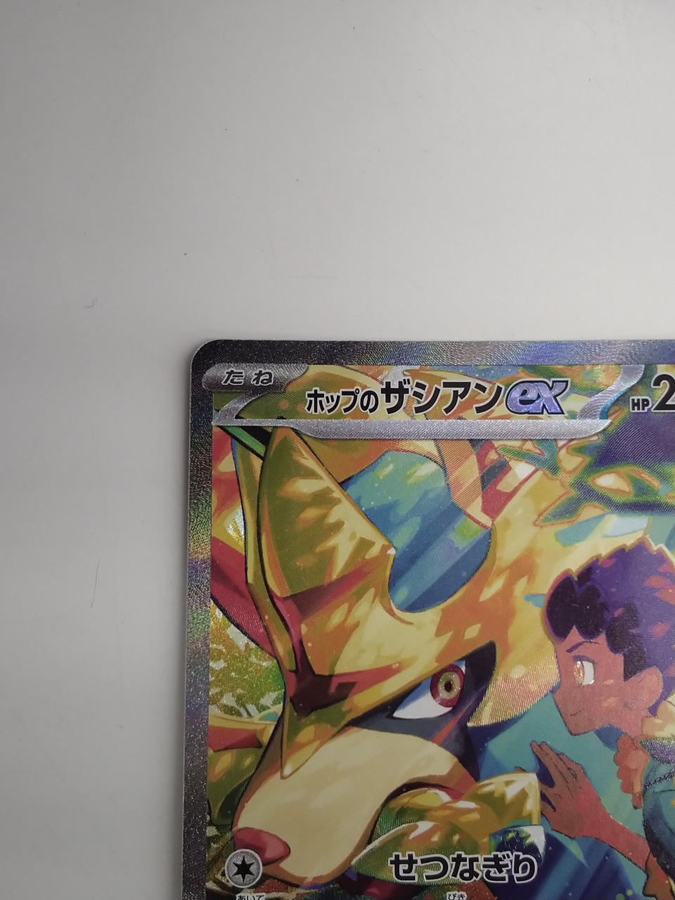 Pokémon Hop's Zacian EX 128/100/SV9/B SAR