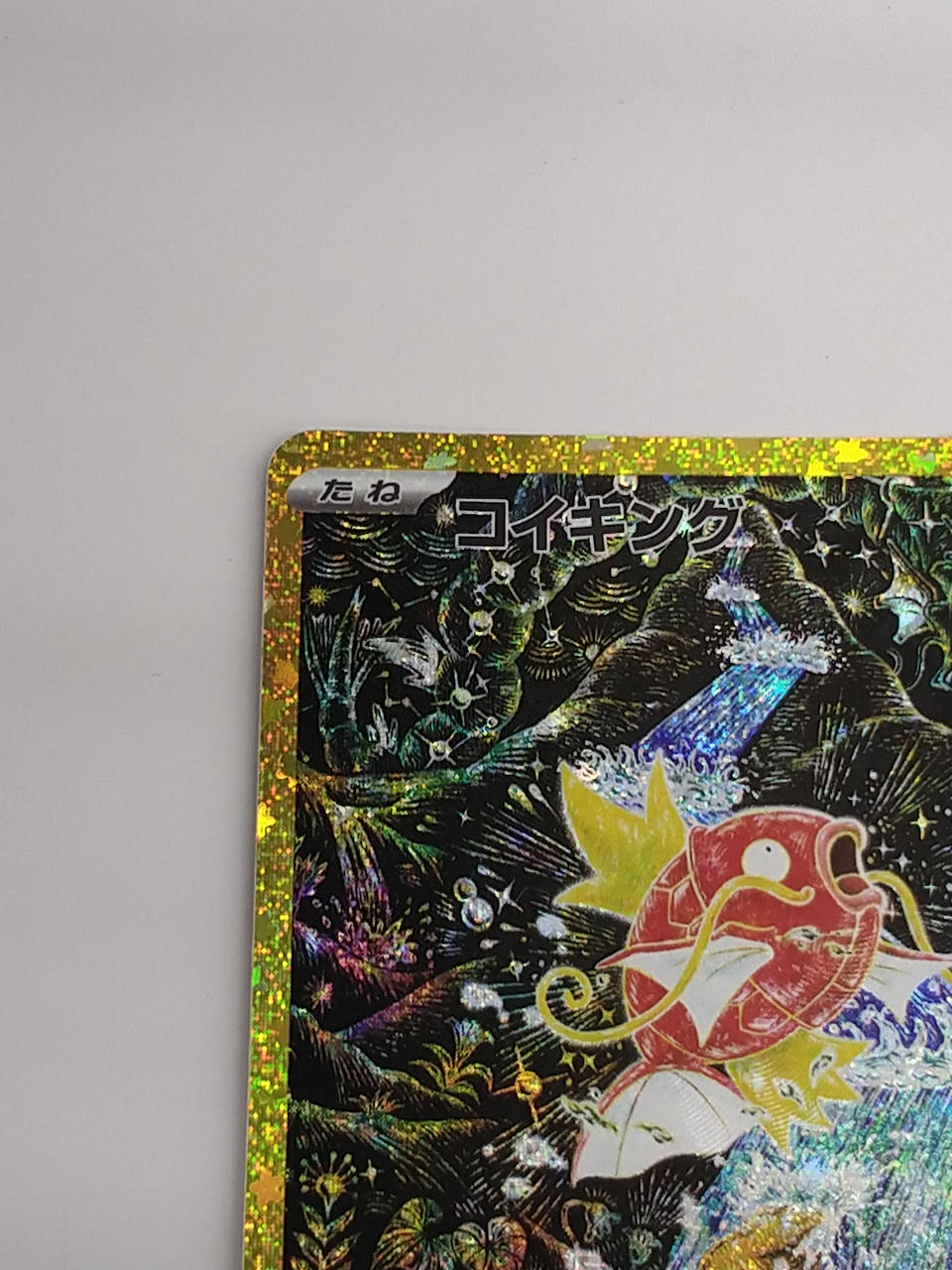 Pokémon Koiking 165/103/M6A/B Other (No Rarity)