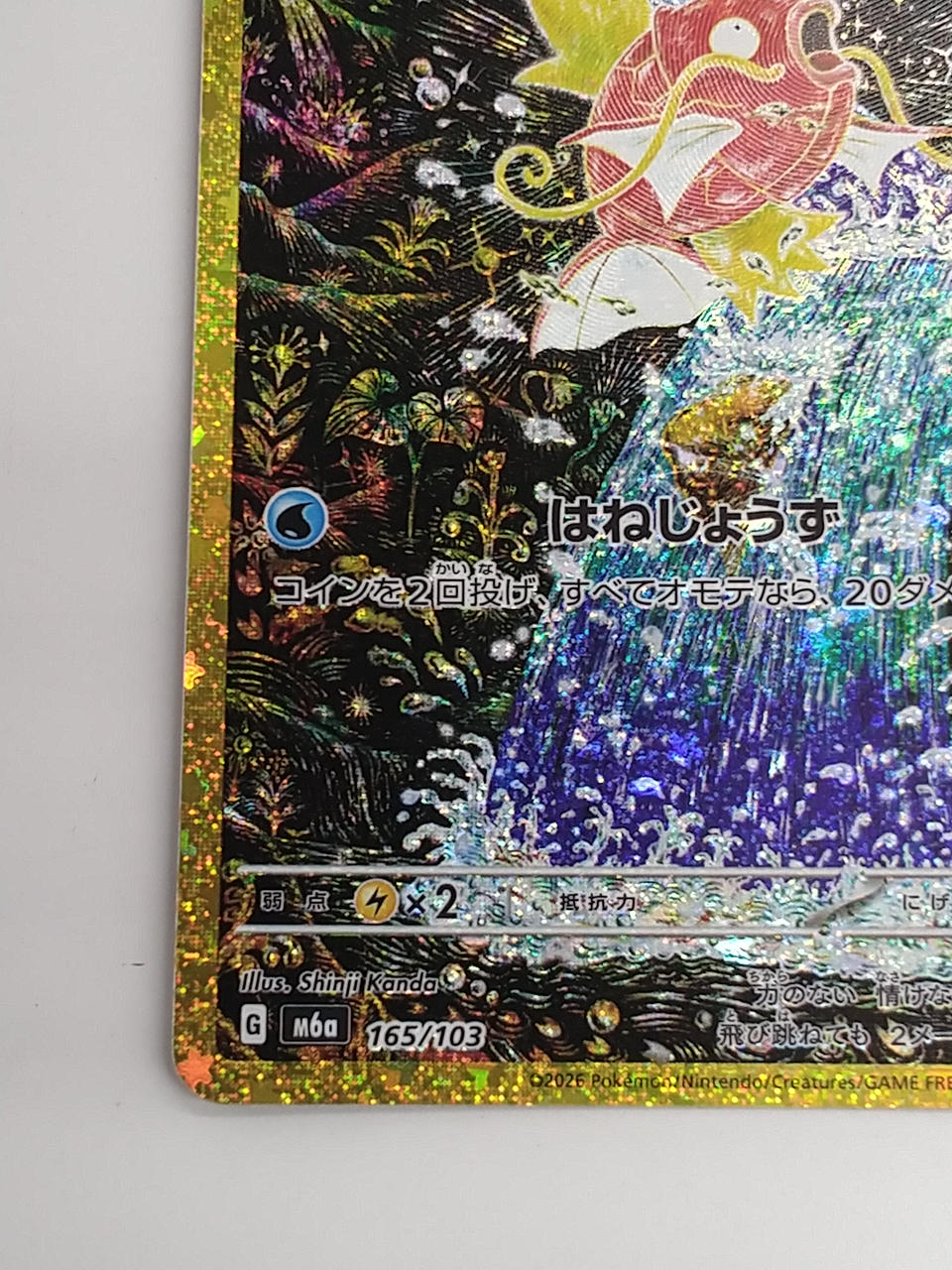 Pokémon Koiking 165/103/M6A/B Other (No Rarity)