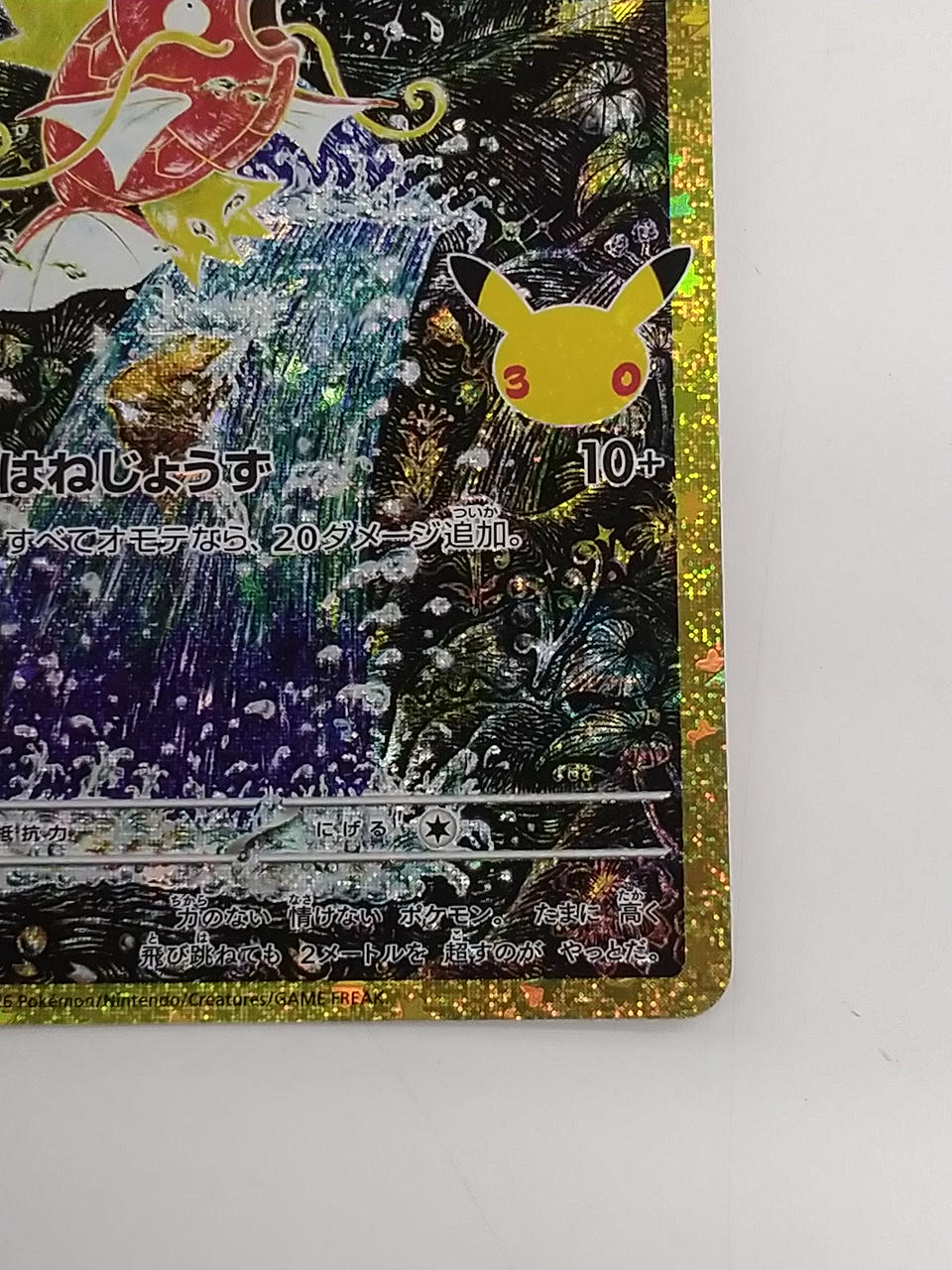 Pokémon Koiking 165/103/M6A/B Other (No Rarity)