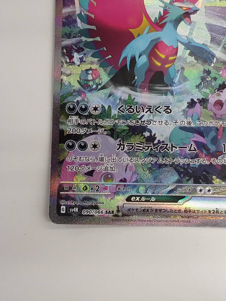 Pokémon Todorokutsuki EX 090/066/SV4K/B SAR