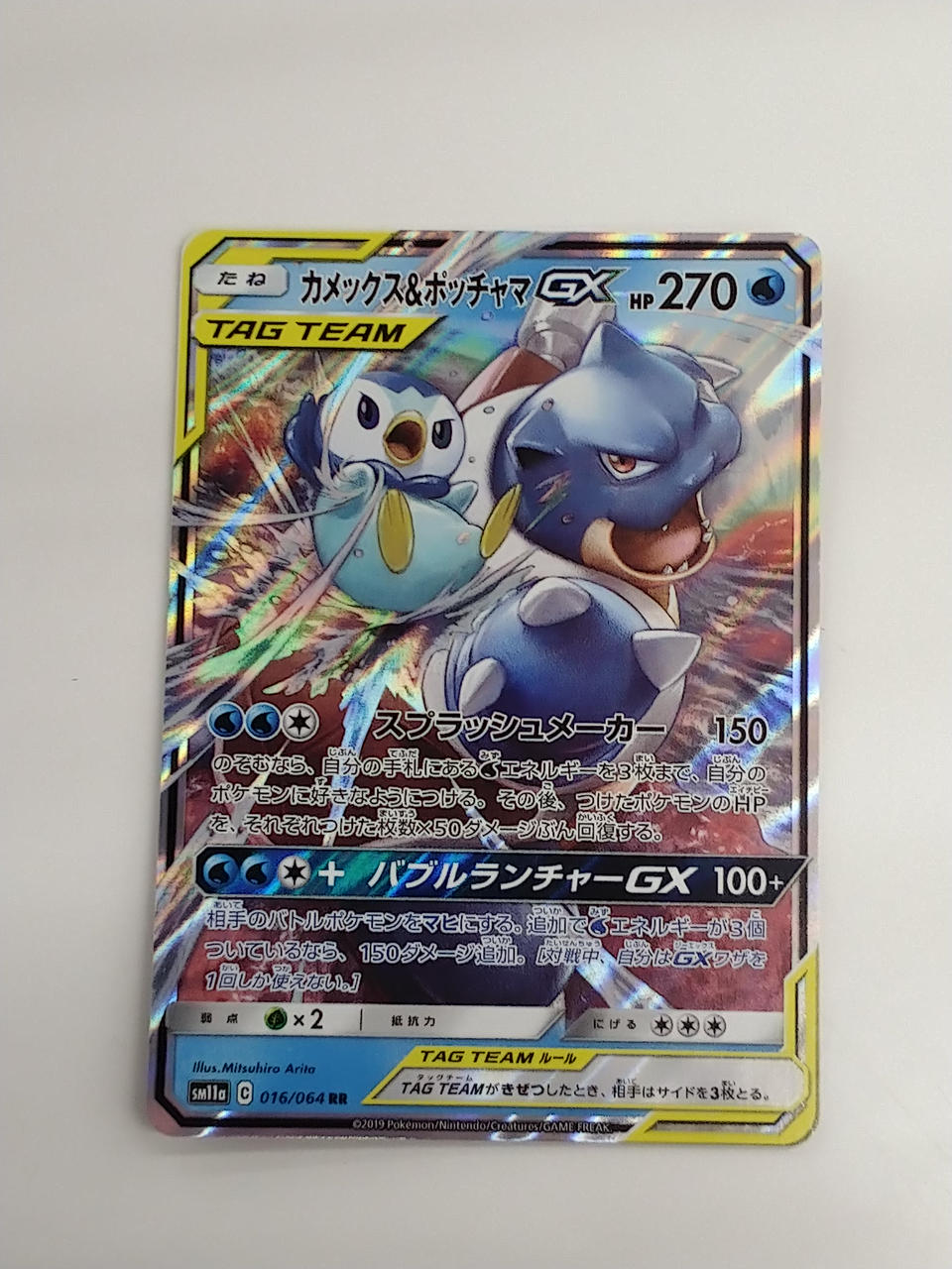 Pokémon Camex & Piplup GX 016/064/SM11A/B RR (Double Rare)