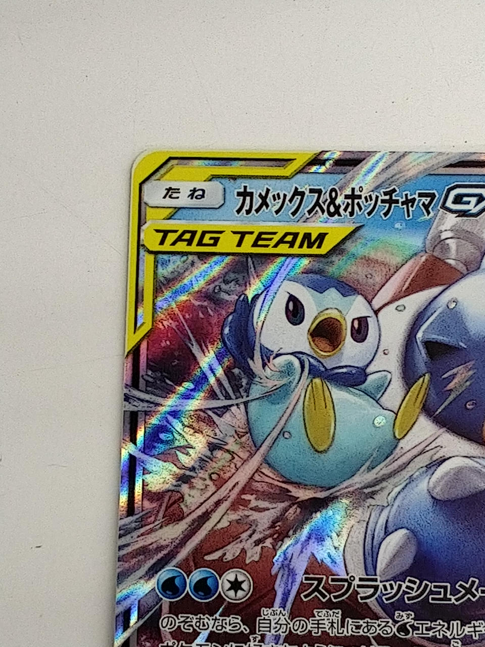 Pokémon Camex & Piplup GX 016/064/SM11A/B RR (Double Rare)