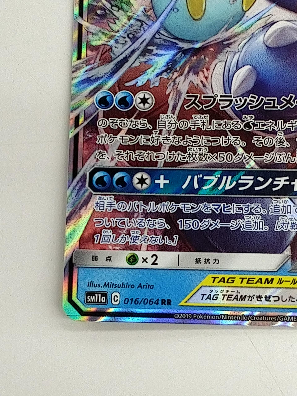 Pokémon Camex & Piplup GX 016/064/SM11A/B RR (Double Rare)