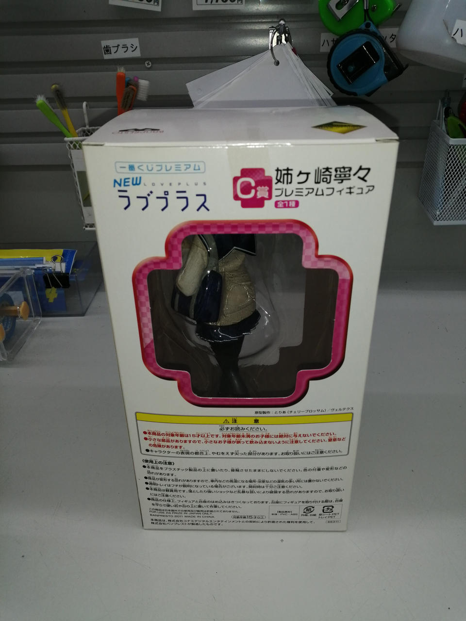 Toria Ichiban Kuji Premium NEW LovePlus Prize C Nene Anegasaki