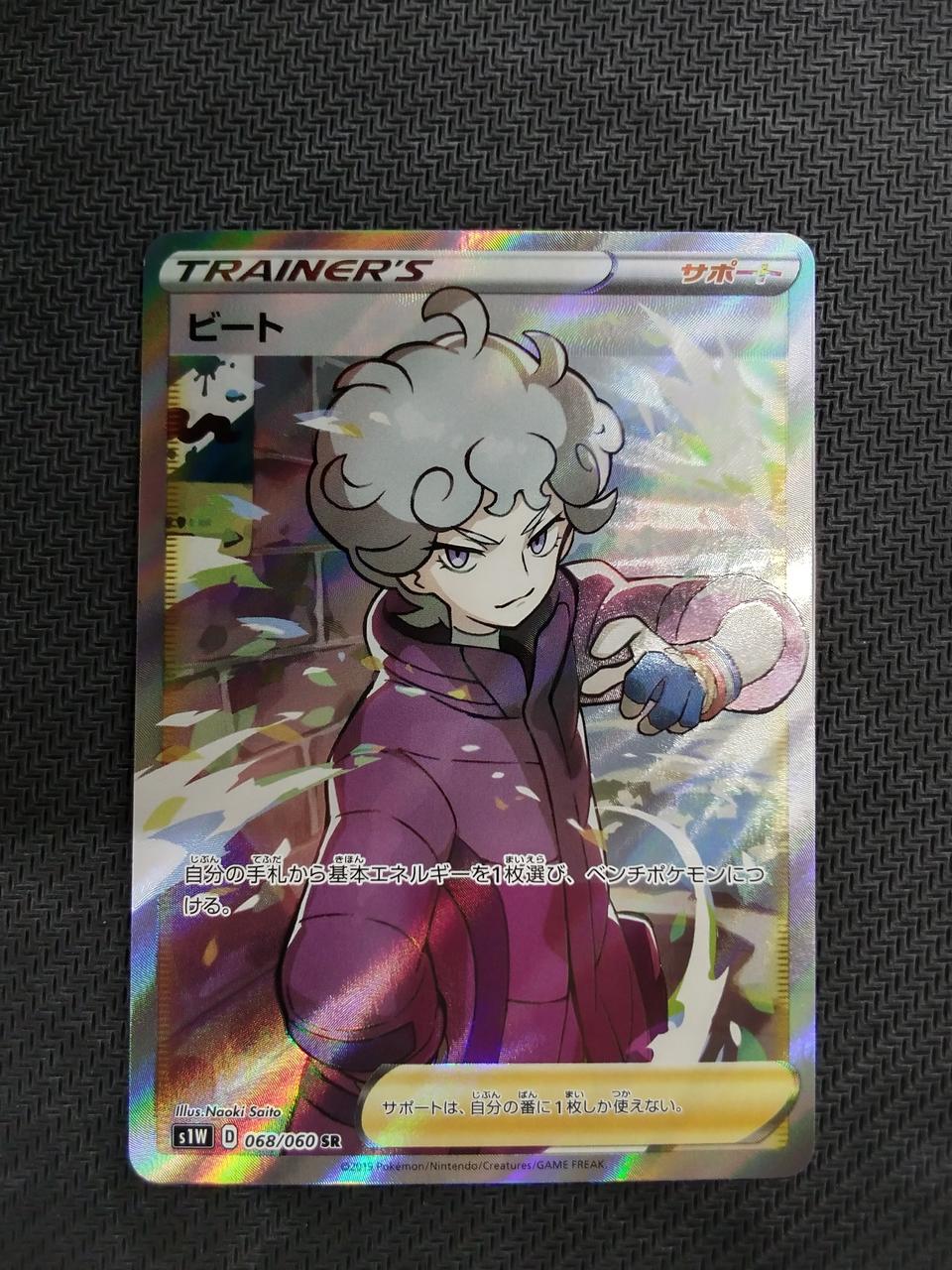 Pokémon Beat 068/060 SR