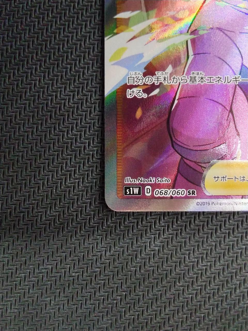 Pokémon Beat 068/060 SR