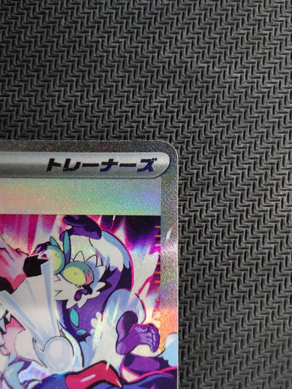 Pokémon Biwa SAR 096/071 096/071 SAR