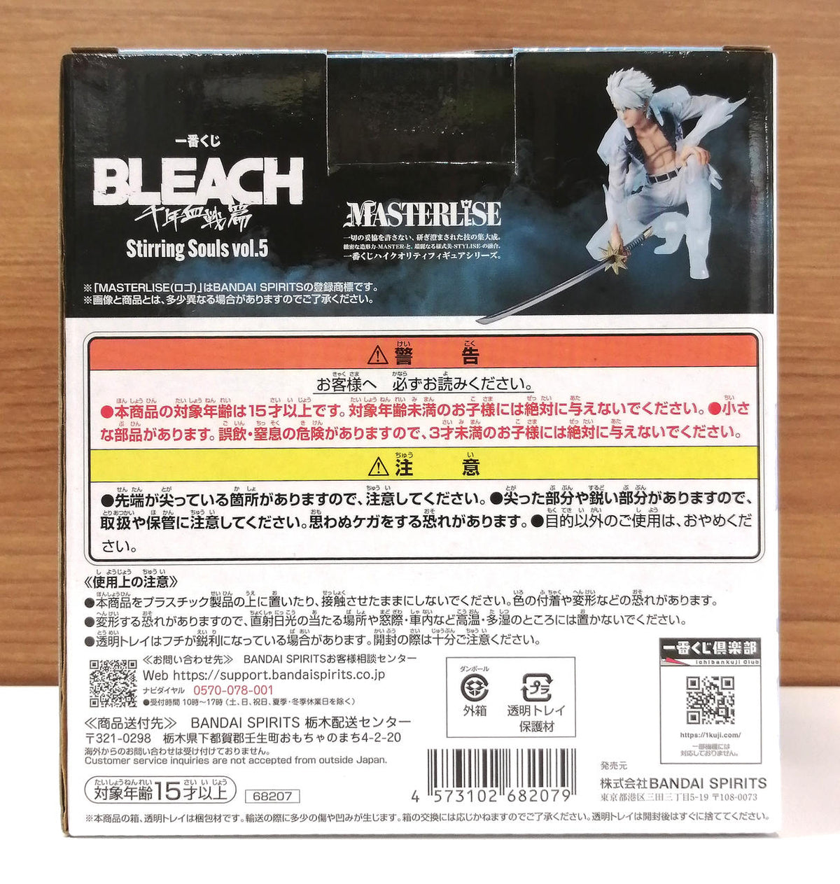 Ichiban Kuji (BANPRESTO) BLEACH Stirring Souls vol.5 Prize B: Fushiro Hitsugaya