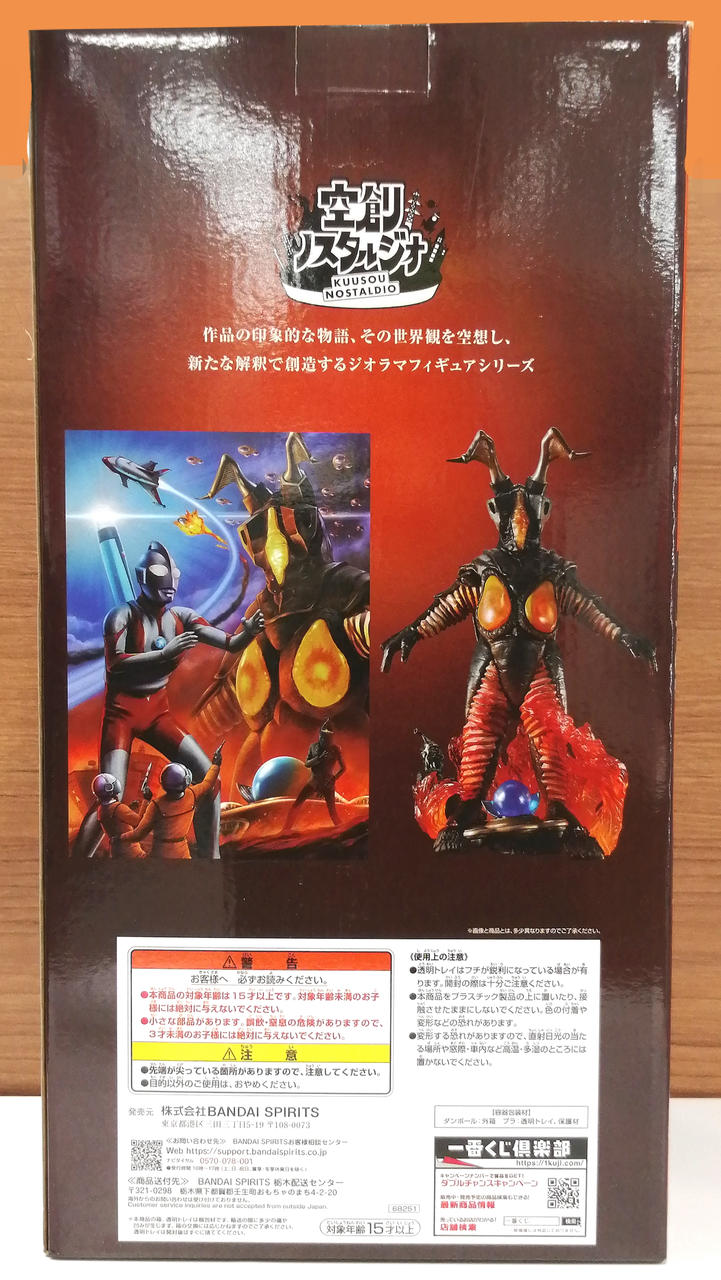 Ichiban Kuji (BANPRESTO) Ultraman 60th Anniversary B Prize Zetton Space-Created Nostalgio