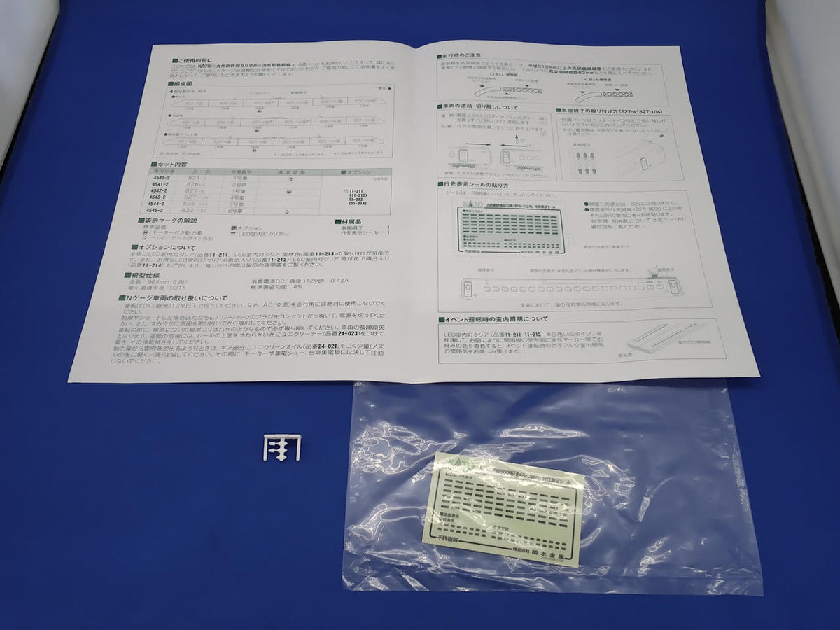 KATO Kyushu Shinkansen 800 Series Nagareboshi Shinkansen 6-Car Set 10-1729
