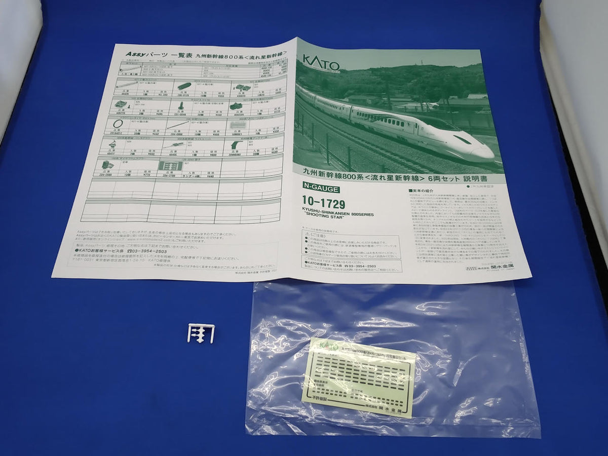 KATO Kyushu Shinkansen 800 Series Nagareboshi Shinkansen 6-Car Set 10-1729