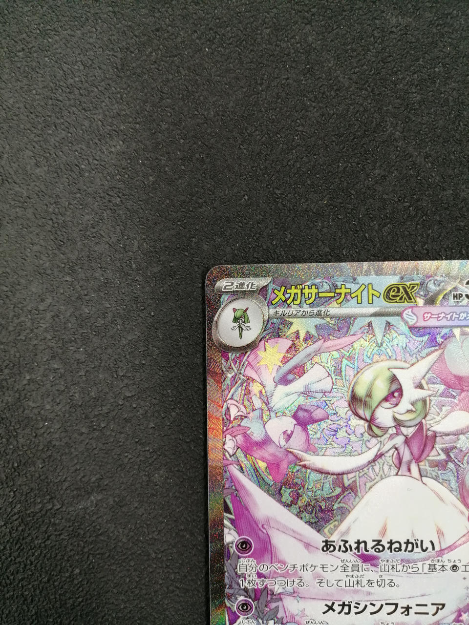 Pokémon Mega Cernite SAR M1S 087/063