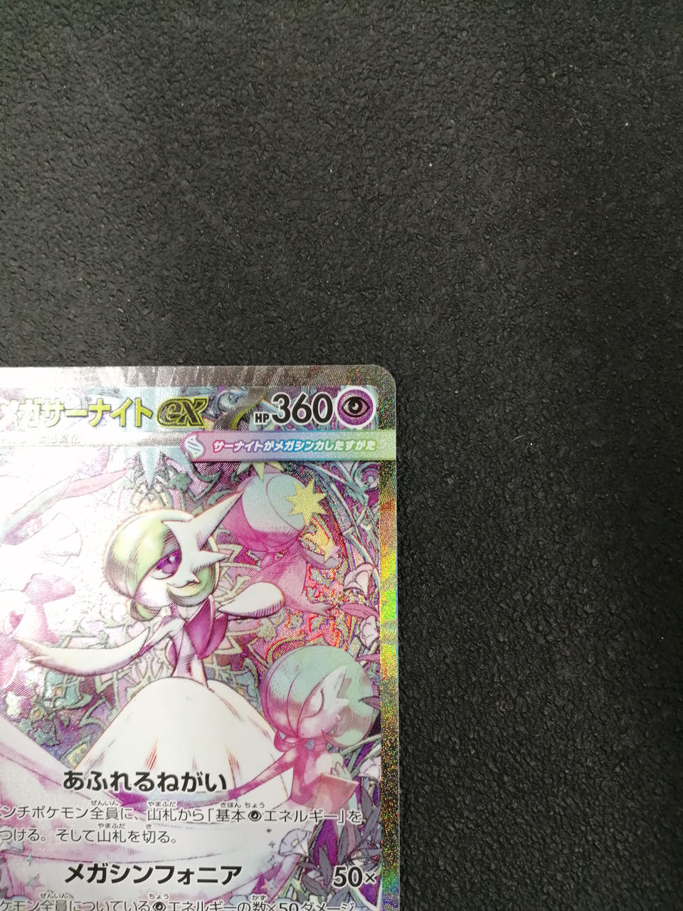 Pokémon Mega Cernite SAR M1S 087/063